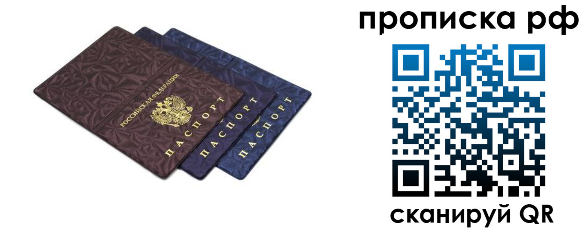купить прописку в Рыбинске