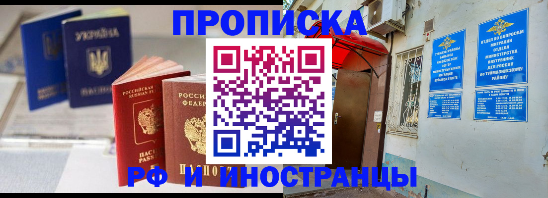 прописка иностранных граждан в Рыбинске