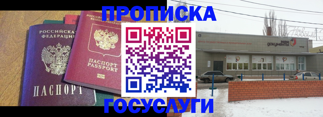 прописка гарантия в Рыбинске
